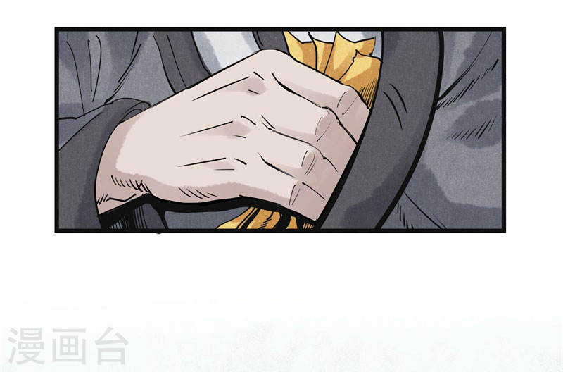 第32话阴谋-妖捕-南辰北斗（第25张）